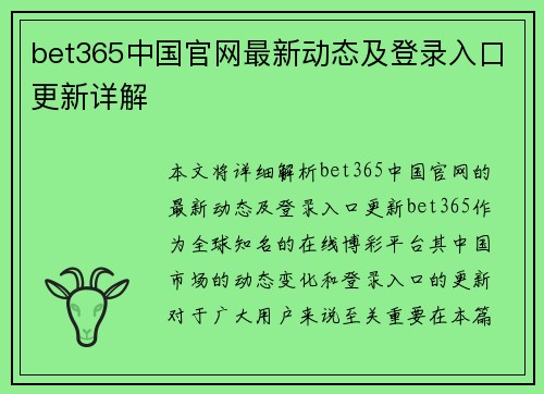 bet365中国官网最新动态及登录入口更新详解