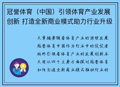 冠誉体育（中国）引领体育产业发展创新 打造全新商业模式助力行业升级