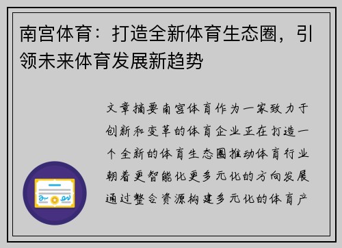 南宫体育：打造全新体育生态圈，引领未来体育发展新趋势