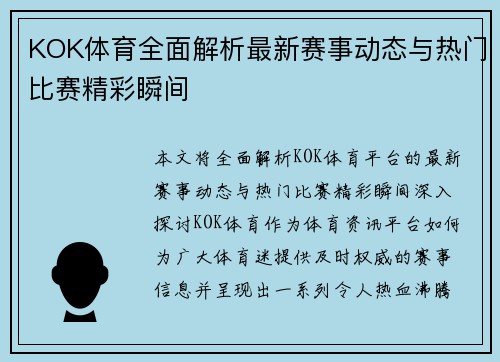 KOK体育全面解析最新赛事动态与热门比赛精彩瞬间