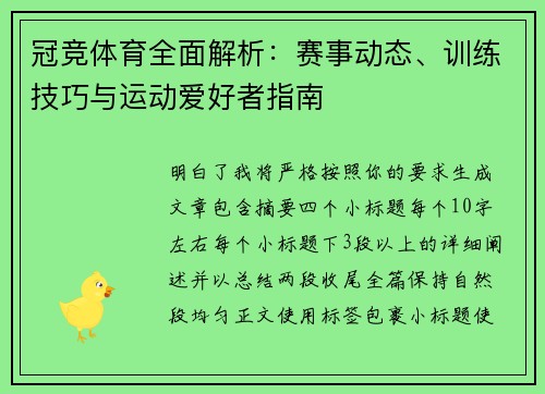 冠竞体育全面解析:赛事动态、训练技巧与运动爱好者指南 冠竞体育全面解析:赛事动态、训练技巧与运动爱好者指南