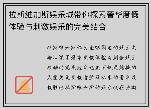 拉斯维加斯娱乐城带你探索奢华度假体验与刺激娱乐的完美结合