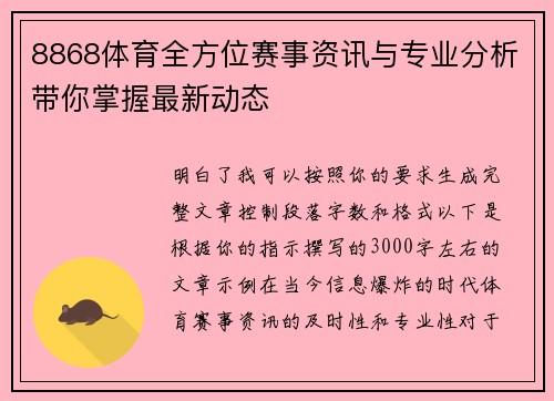 8868体育全方位赛事资讯与专业分析带你掌握最新动态