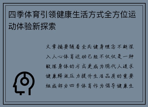 四季体育引领健康生活方式全方位运动体验新探索