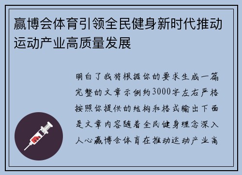 赢博会体育引领全民健身新时代推动运动产业高质量发展