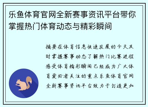 乐鱼体育官网全新赛事资讯平台带你掌握热门体育动态与精彩瞬间